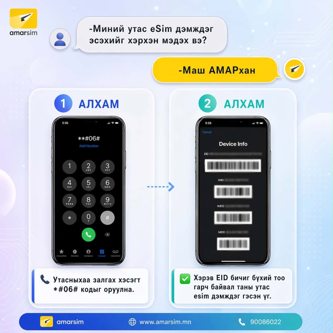 eSIM шалгах заавар